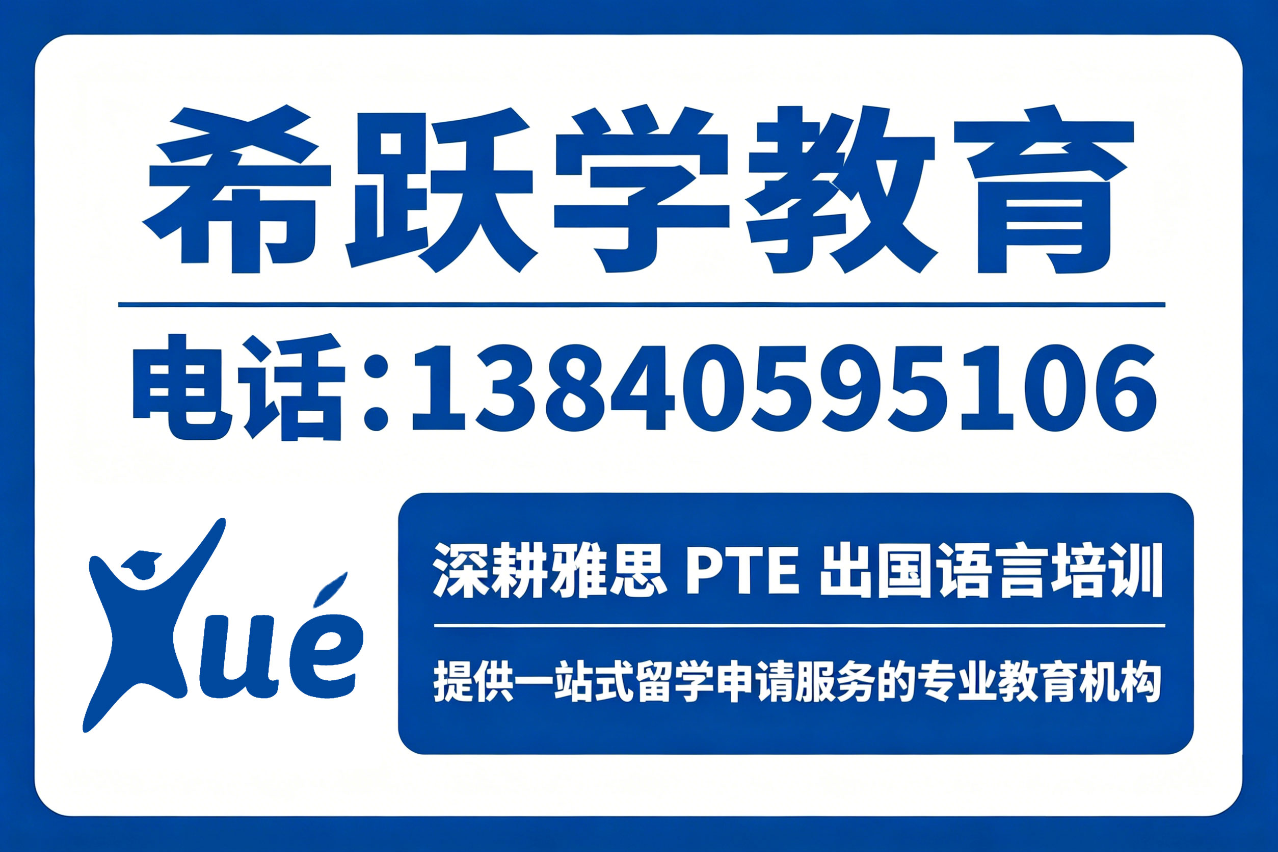 希跃学教育营口线上分站